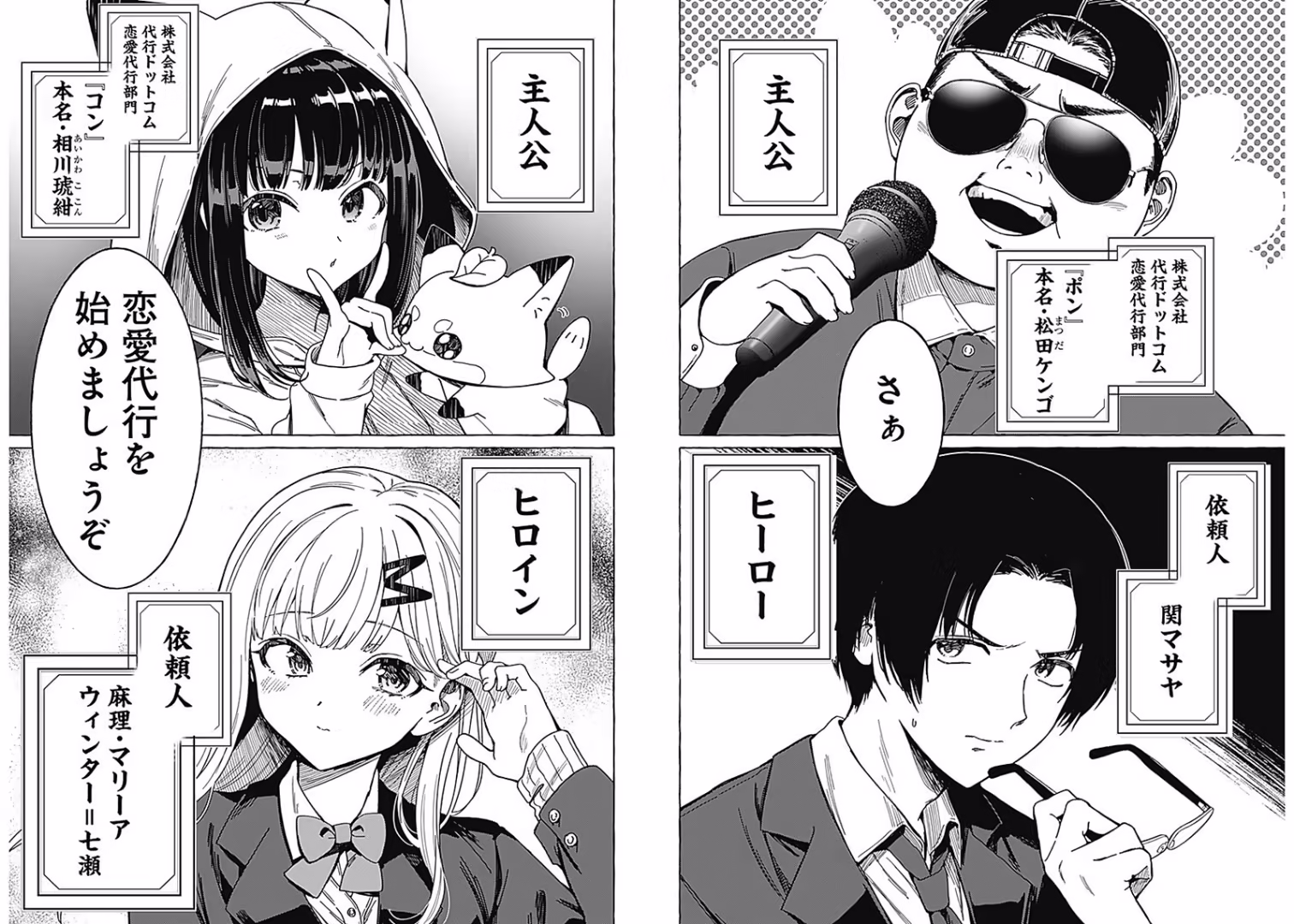 主角四人