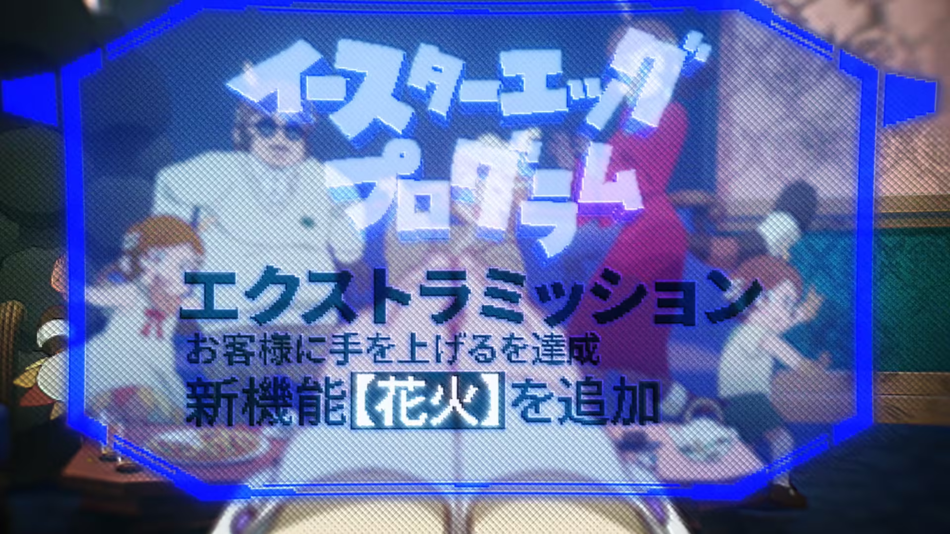 彩蛋程序