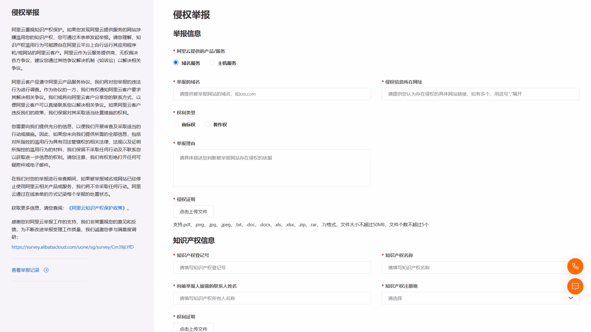 侵权举报